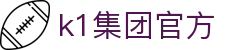 k1集团(体育股份有限公司)-十年品牌 值得信赖